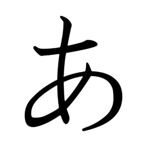 Japanese_Hiragana_kyokashotai_A-escritura